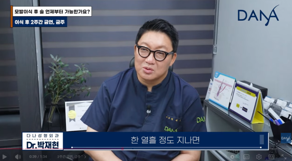 모발이식 후 술 담배 언제부터 가능할까? 관련 이미지 2