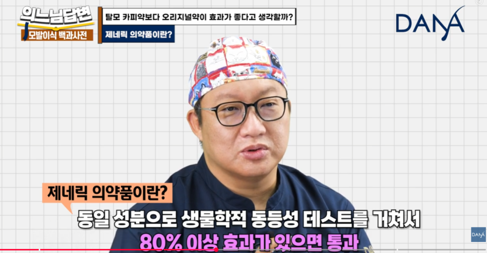 탈모 카피약보다 오리지널약이 효과가 좋다고 생각할까? 관련 이미지 4
