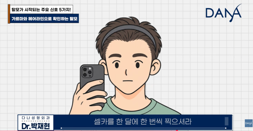 혹시 나도 탈모일까? 초기 증상 5가지와 10초 자가진단법 관련 이미지 23