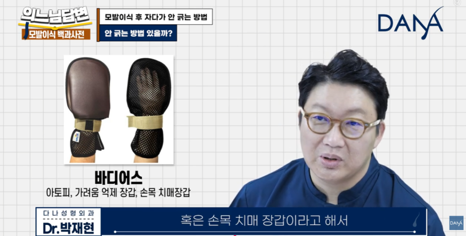 [모발이식 후 관리] 자면서 머리 긁을까 봐 불안하다면? 꿀팁 3가지 공개! 관련 이미지 18