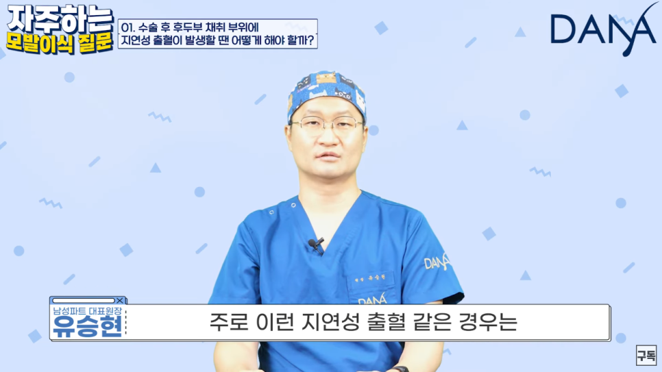모발이식 수술 후 가장 궁금해하는 질문들 Q&A 관련 이미지 2