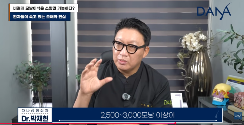 비절개 모발이식 왜 소량만 가능하다고 알려졌을까? 관련 이미지 29