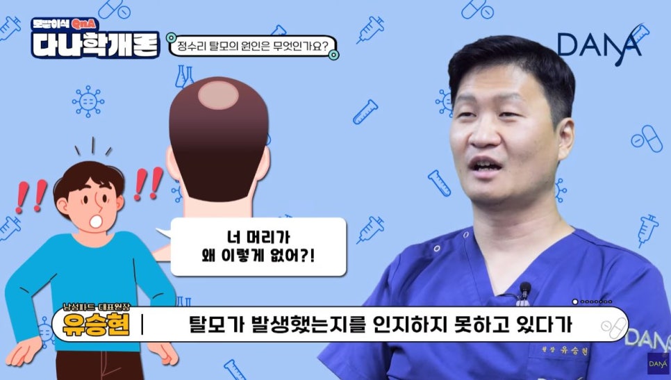 남성 탈모, 이러면 정수리 탈모 의심해볼 수 있습니다! 관련 이미지 2