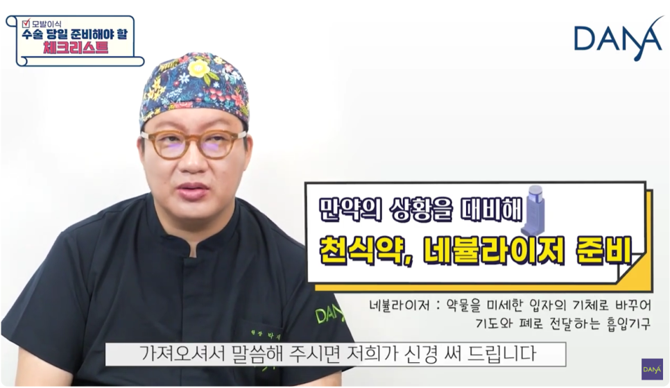 모발이식수술 당일 환자가 준비해야할 체크리스트 관련 이미지 10