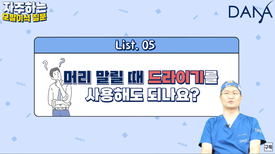 모발이식 수술 후 가장 궁금해하는 질문들 Q&A 관련 이미지 16