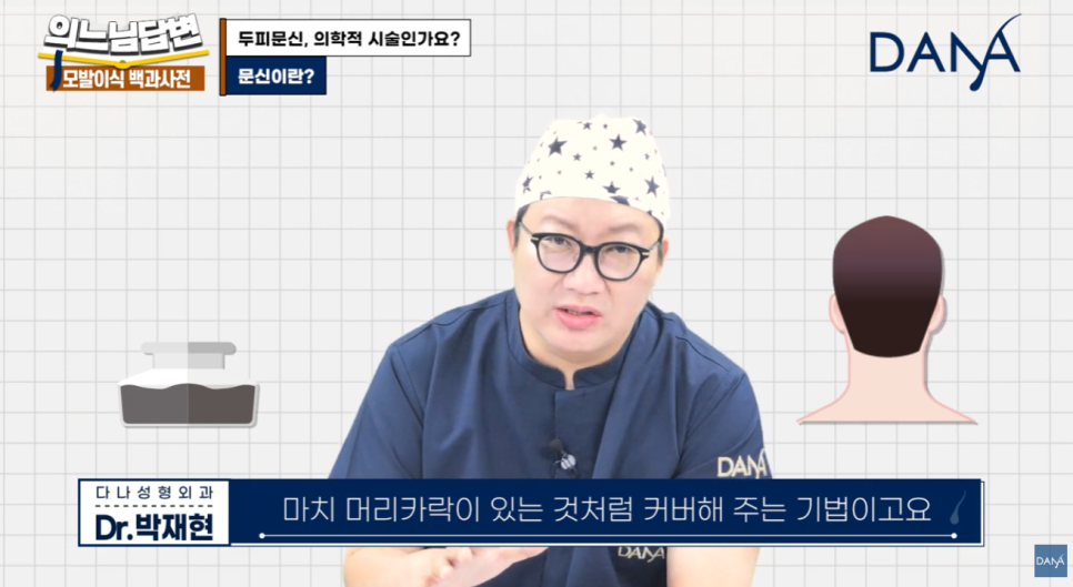 두피문신, 단순 타투일까 의학적 시술일까? 관련 이미지 15