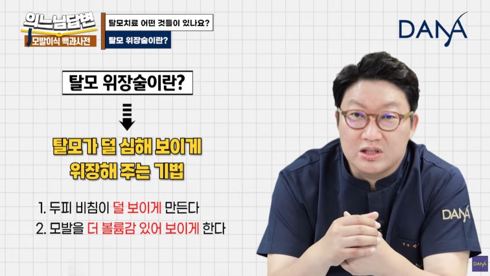 모발이식? 가발? 건강관리? 탈모치료의 종류_2편 관련 이미지 4