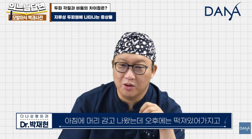 머리 잘 감아도 비듬 생기는 뜻밖의 원인! 두피 각질 차이 및 해결법 관련 이미지 13