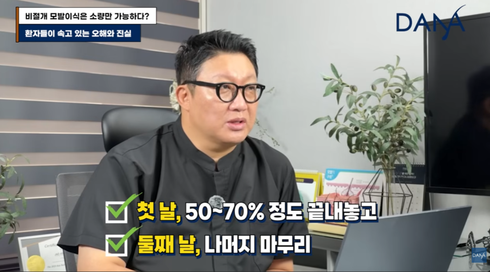 비절개 모발이식 왜 소량만 가능하다고 알려졌을까? 관련 이미지 8