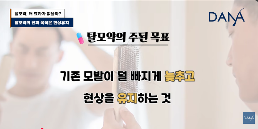 한두 달 먹고 효과 없다고 탈모약 끊은 분들 100% 후회합니다 관련 이미지 3