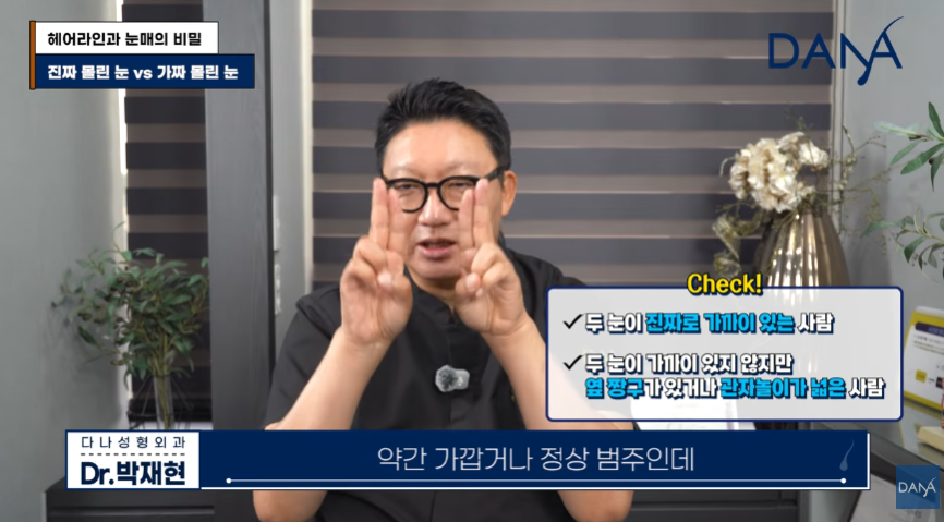 진짜 몰린 눈 VS 가짜 몰린 눈! 눈매가 답답해 보이는 진짜 이유 관련 이미지 8