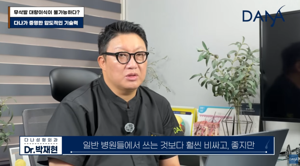 무삭발 모발이식이르 3000모 대량이식 가능할까? 생착률 높이는 진짜비밀 관련 이미지 7