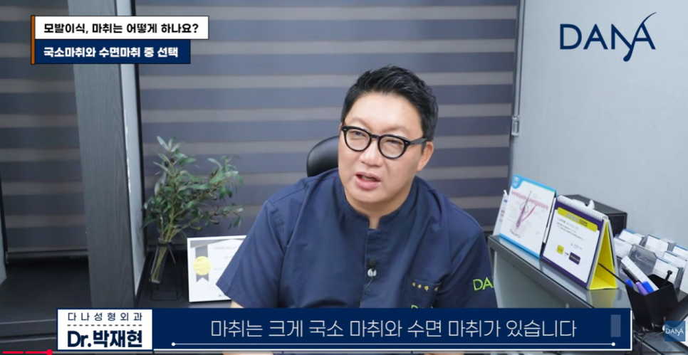 모발이식 마취 통증 걱정된다면? 국소마취 vs 수면마취 장단점 비교 선택 기준 관련 이미지 2