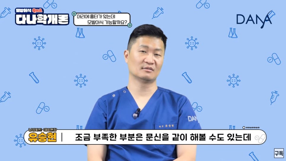 모발이식, 머리에 상처가 있어도 가능할까?(feat 흉터모발이식) 관련 이미지 6