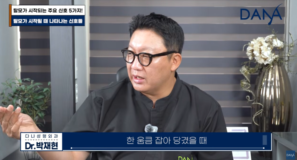 혹시 나도 탈모일까? 초기 증상 5가지와 10초 자가진단법 관련 이미지 12