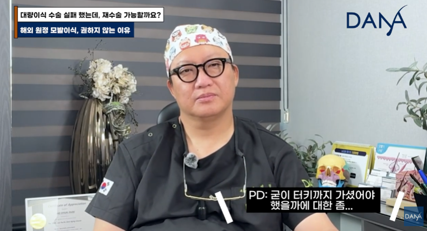 해외 원정 모발이식! 조심스럽게 만류하는 이유 관련 이미지 12