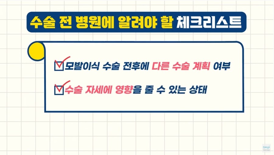 모발이식수술 전 미리 병원에 알려야할 체크리스트 관련 이미지 4