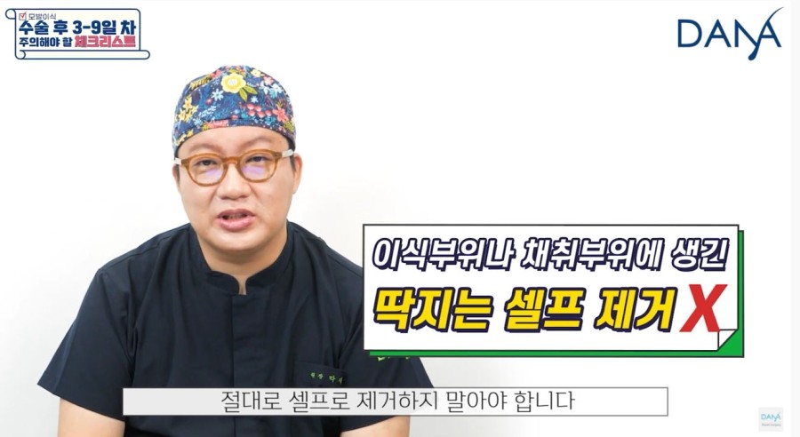 모발이식수술 후 3일~9일차에 주의해야 할 체크리스트 관련 이미지 5