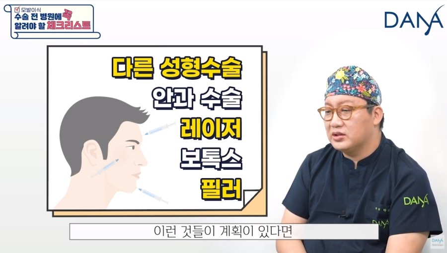 모발이식수술 전 미리 병원에 알려야할 체크리스트 관련 이미지 3