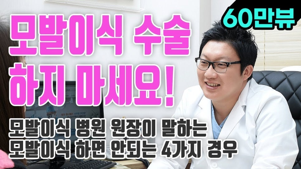 Cases Where You Should Not Get Hair Transplant Surgery, Explained by a Hair Transplant Clinic Doctor image 1