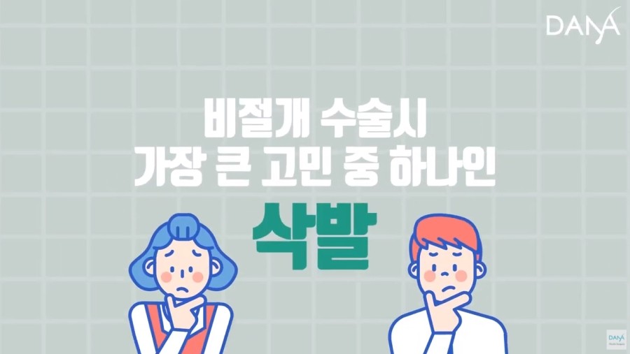 비절개 모발이식 시 삭발방법 종류 관련 이미지 1
