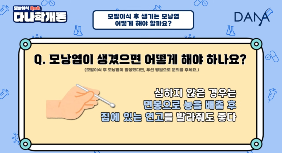 모발이식 후 모낭염, 수술 실패일까? 원인과 대처 꿀팁! 관련 이미지 18