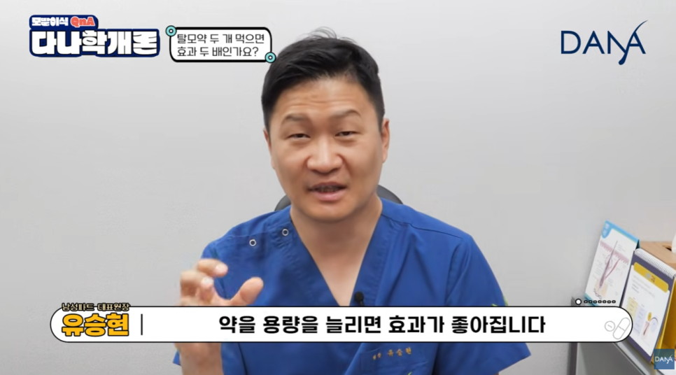 탈모약 하루에 두 알 먹으면 효과도 2배일까? (복용법, 부작용 정리) 관련 이미지 2