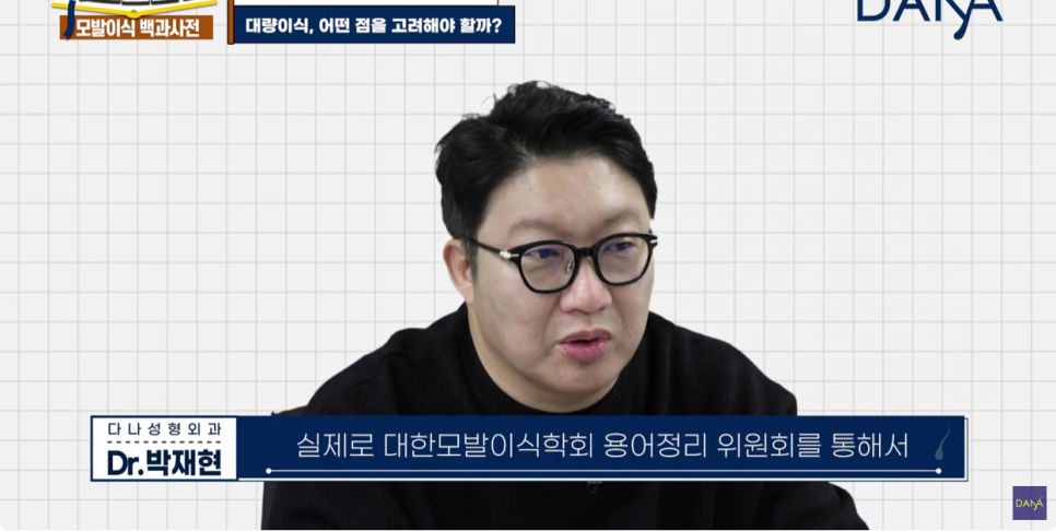 체모이식 체모를 활용한 단계별 대량이식 관련 이미지 4