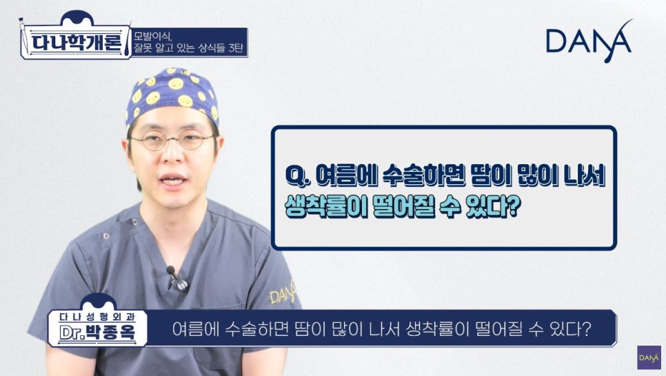 모발이식에 관해 잘못 알려진 상식들_3편 관련 이미지 9
