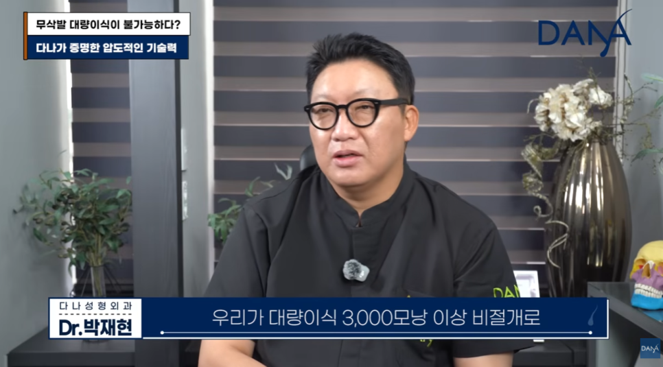 무삭발 모발이식이르 3000모 대량이식 가능할까? 생착률 높이는 진짜비밀 관련 이미지 1