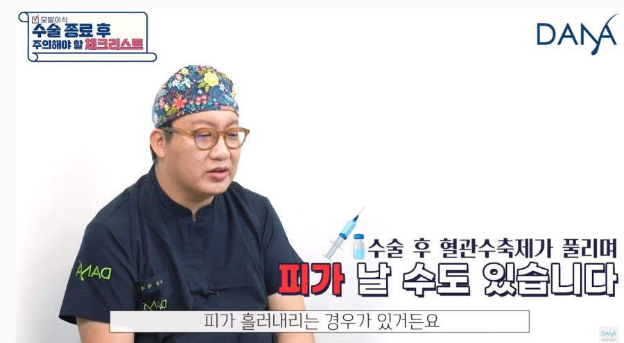 모발이식수술 종료 후 주의해야 할 체크리스트 관련 이미지 4