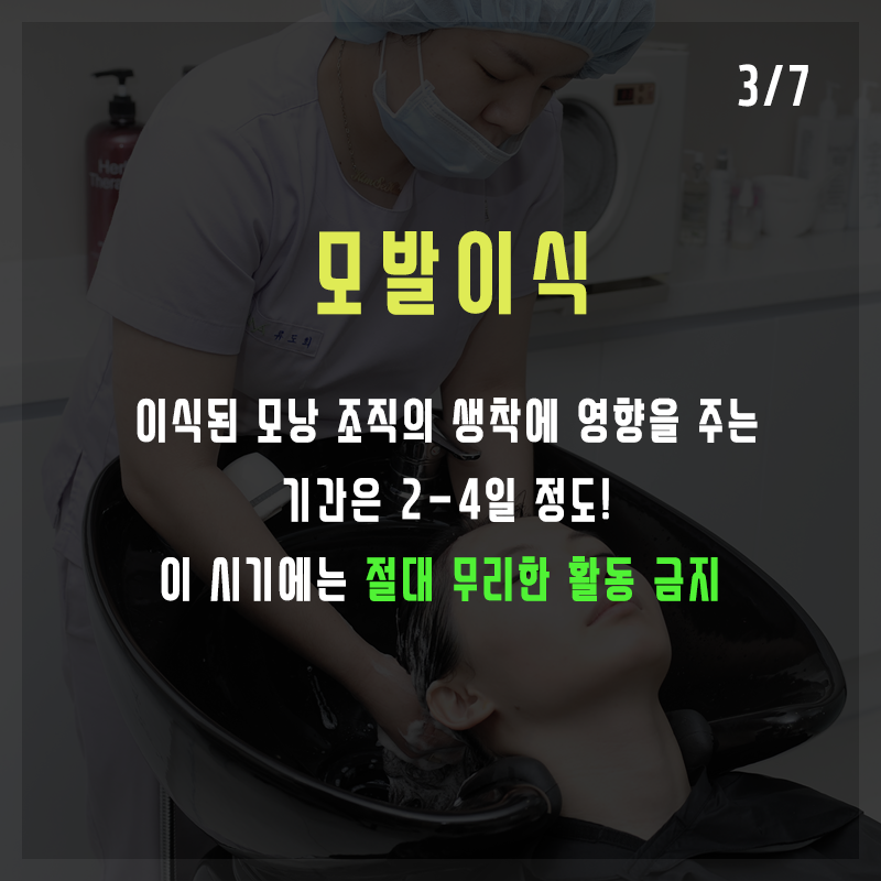 Q. 모발이식 수술 후 피해야 할 것들은? 관련 이미지 3