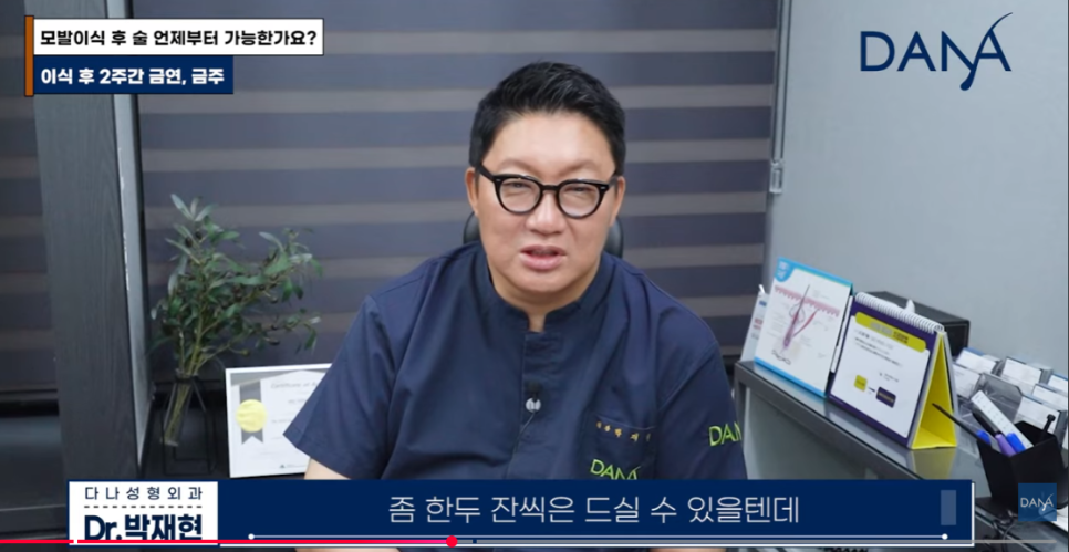 모발이식 후 술 담배 언제부터 가능할까? 관련 이미지 3