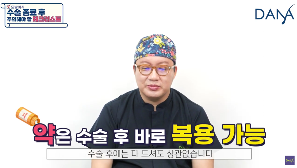 모발이식수술 후 주의사항 체크리스트 관련 이미지 10