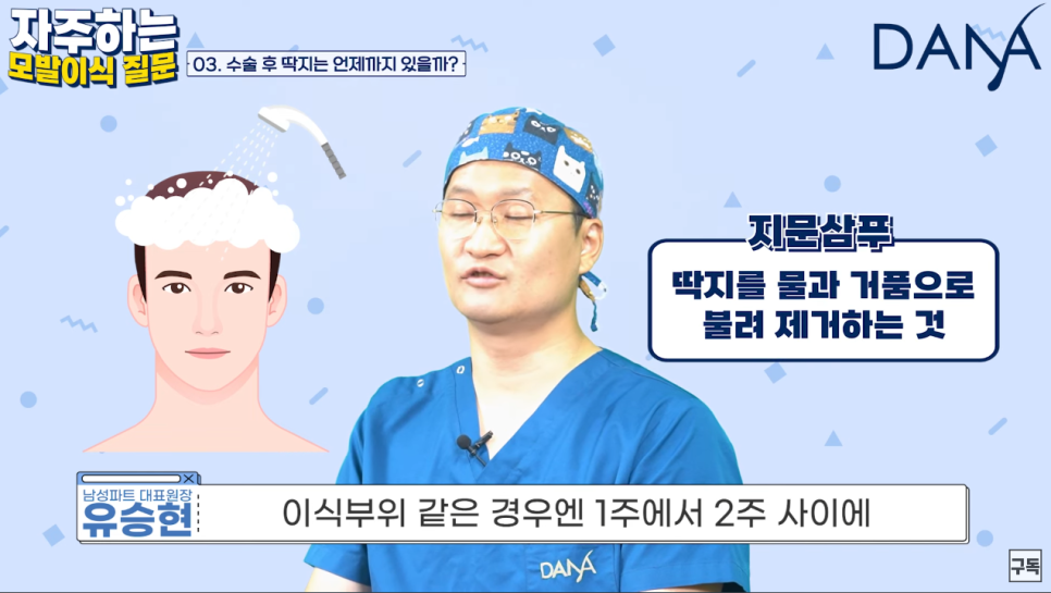 모발이식 수술 후 가장 궁금해하는 질문들 Q&A 관련 이미지 10