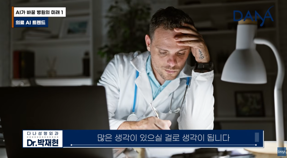 앞으로 병원 풍경이 180도 바뀐다고? 의료 AI 트렌드 총정리 관련 이미지 11