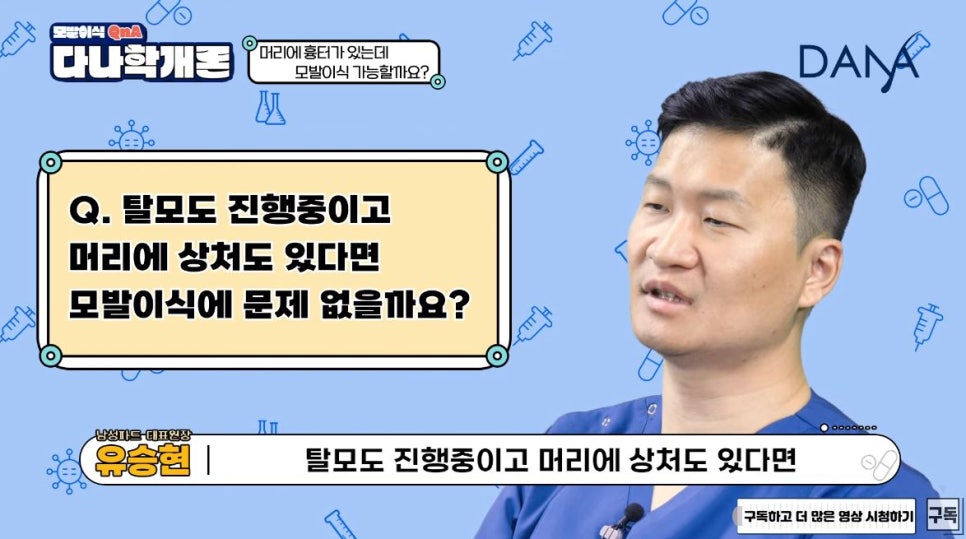 모발이식, 머리에 상처가 있어도 가능할까?(feat 흉터모발이식) 관련 이미지 9