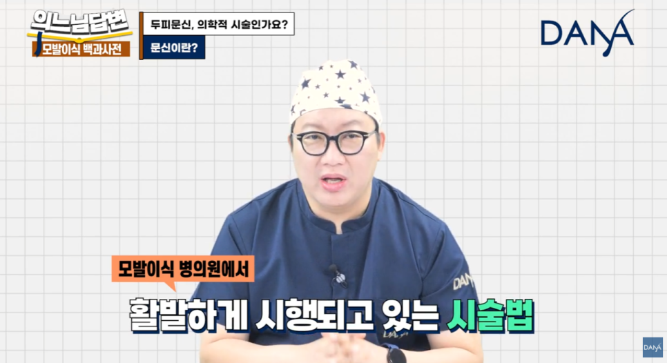두피문신, 단순 타투일까 의학적 시술일까? 관련 이미지 16