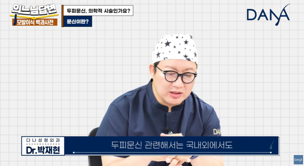 두피문신, 단순 타투일까 의학적 시술일까? 관련 이미지 17