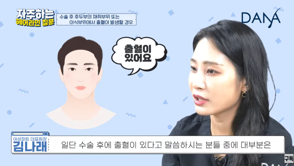 모발이식 수술 후 이식부위에 피가 난다면? 관련 이미지 1
