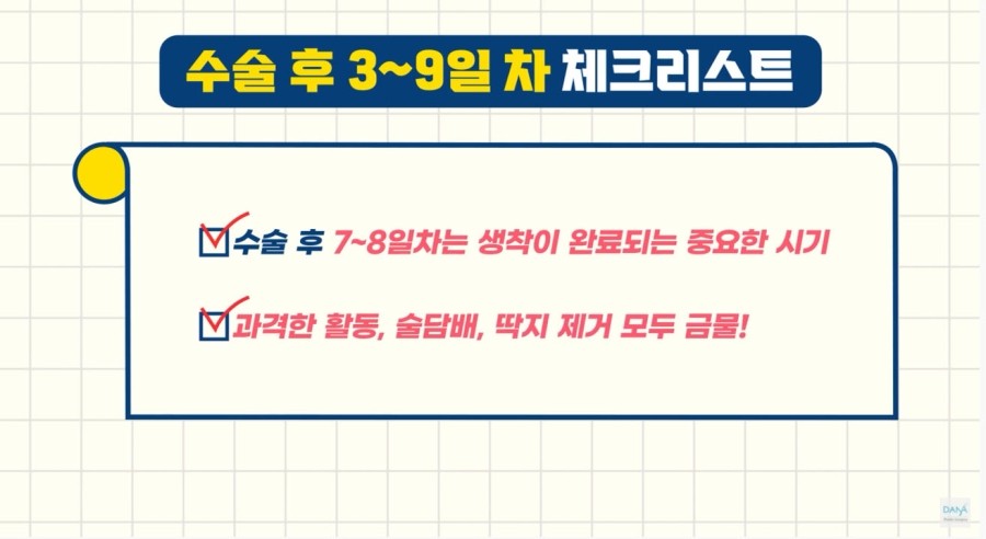 모발이식수술 후 3일~9일차에 주의해야 할 체크리스트 관련 이미지 4