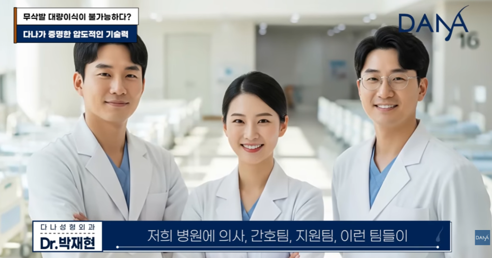 무삭발 모발이식이르 3000모 대량이식 가능할까? 생착률 높이는 진짜비밀 관련 이미지 32