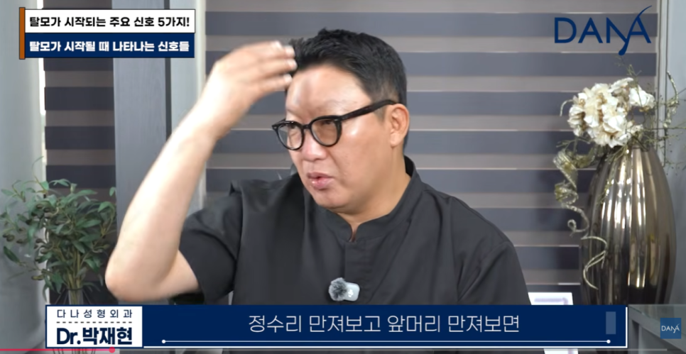 혹시 나도 탈모일까? 초기 증상 5가지와 10초 자가진단법 관련 이미지 4