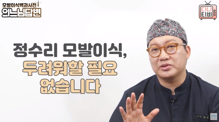 정수리모발이식수술 성공률을 높이는 방법은? 관련 이미지 8