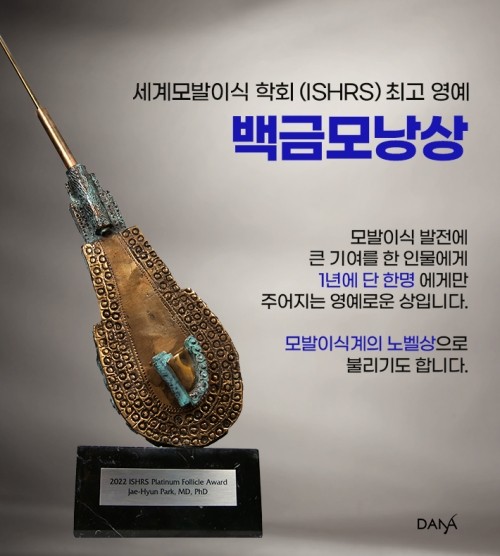 세계모발이식학회(ISHRS) 2022년 관련 이미지 4