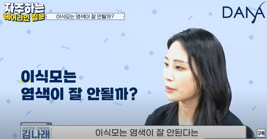 Is It Hard to Dye Transplanted Hair After Hairline Correction? image 1