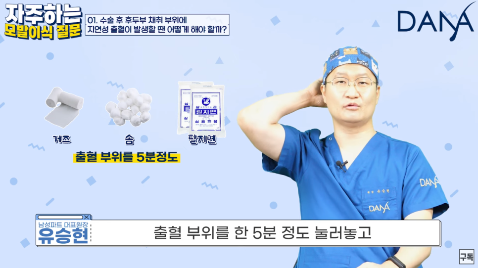 모발이식 수술 후 가장 궁금해하는 질문들 Q&A 관련 이미지 3