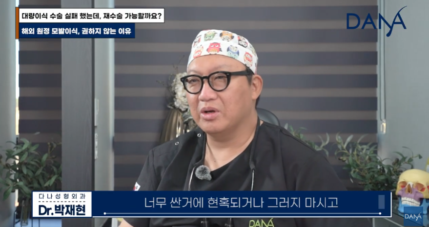 해외 원정 모발이식! 조심스럽게 만류하는 이유 관련 이미지 23