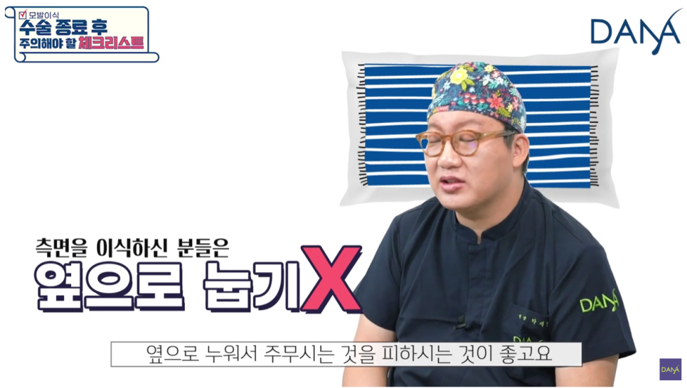 모발이식수술 후 주의사항 체크리스트 관련 이미지 9