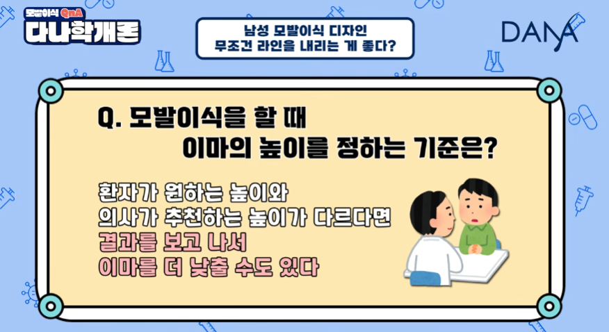모발이식 이마 높이 정하는 기준! 무작정 낮추면 안되는 이유 관련 이미지 9